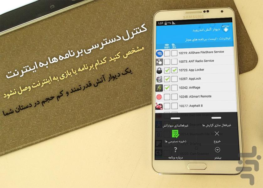 دسترسی برنامه ها به اینترنت - عکس برنامه موبایلی اندروید