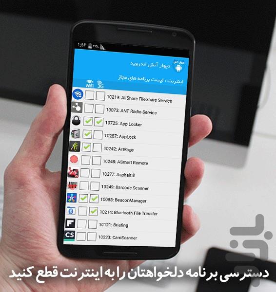 دسترسی برنامه ها به اینترنت - Image screenshot of android app