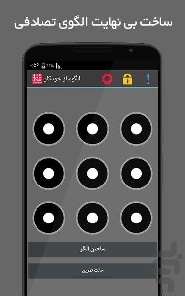 الگوساز خودکار - Image screenshot of android app