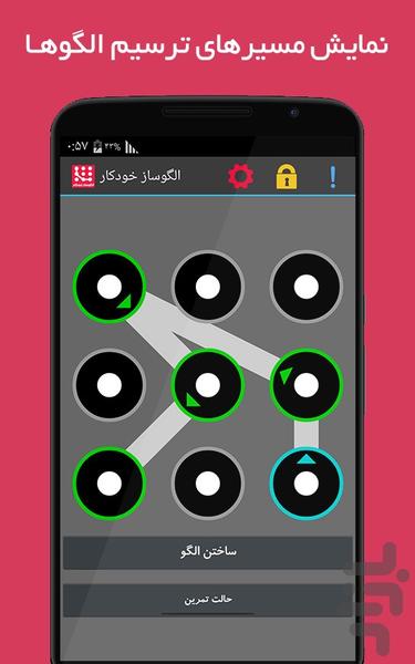 الگوساز خودکار - عکس برنامه موبایلی اندروید