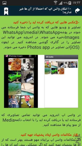 ترفند های جدید اندروید - عکس برنامه موبایلی اندروید