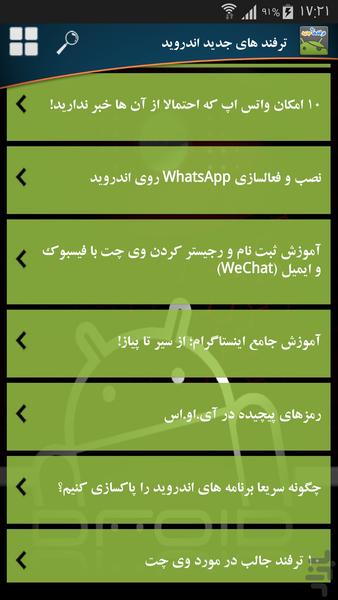 ترفند های جدید اندروید - عکس برنامه موبایلی اندروید