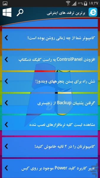 برترین ترفندهای اینترنتی - عکس برنامه موبایلی اندروید