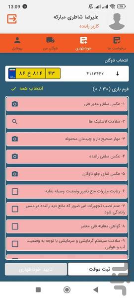 سیستم بازدید فنی بارنگار - عکس برنامه موبایلی اندروید