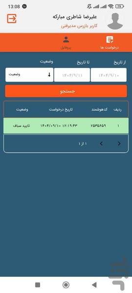 سیستم بازدید فنی بارنگار - عکس برنامه موبایلی اندروید