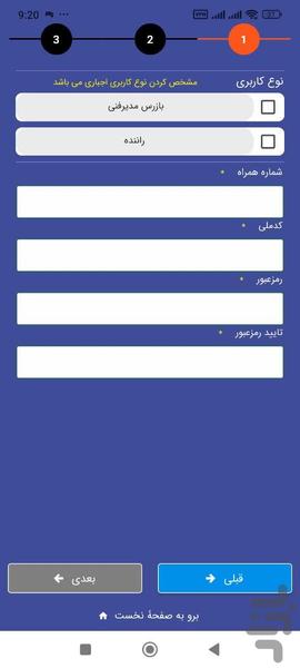 سیستم بازدید فنی بارنگار - عکس برنامه موبایلی اندروید
