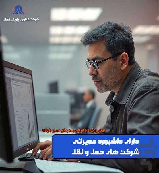 سیستم بازدید فنی بارنگار - عکس برنامه موبایلی اندروید