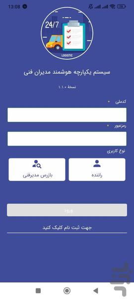 سیستم بازدید فنی بارنگار - عکس برنامه موبایلی اندروید