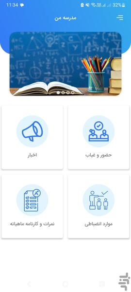 مدرسه من (معراج) - عکس برنامه موبایلی اندروید