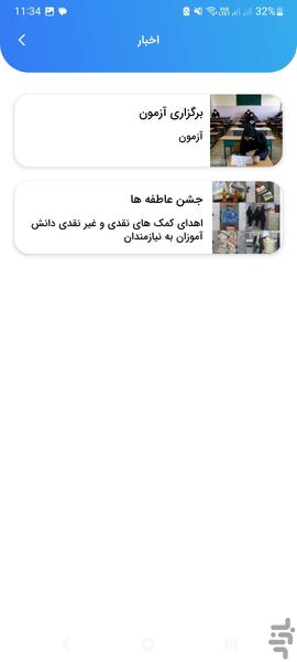 مدرسه من (معراج) - Image screenshot of android app