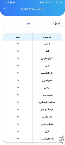 مدرسه من (معراج) - Image screenshot of android app