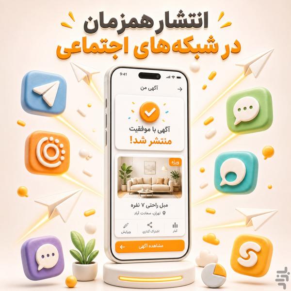 آگهی رایگان | بساطچی - عکس برنامه موبایلی اندروید