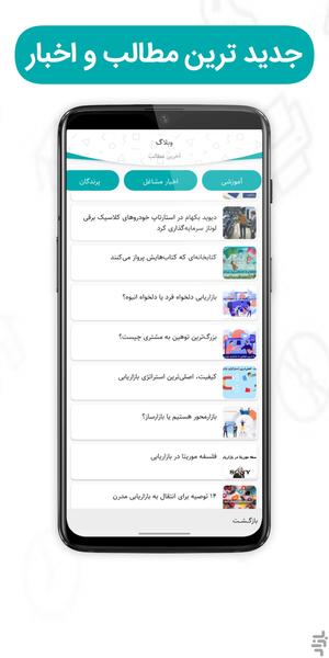 بساط چی تبلیغات و آگهی آنلاین - Image screenshot of android app