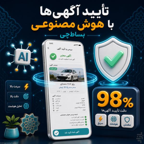 آگهی رایگان | بساطچی - عکس برنامه موبایلی اندروید