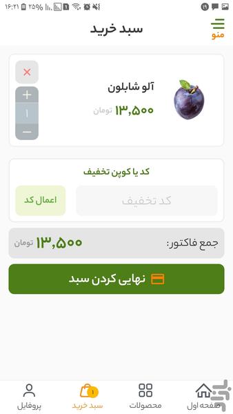 ویتآنلاین"ویتامین آنلاین" - عکس برنامه موبایلی اندروید