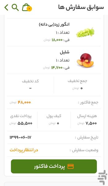 ویتآنلاین"ویتامین آنلاین" - عکس برنامه موبایلی اندروید