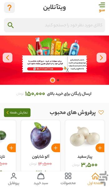 ویتآنلاین"ویتامین آنلاین" - عکس برنامه موبایلی اندروید