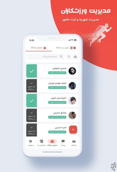 باشگاه پلاس | مدیریت باشگاه ورزشی - عکس برنامه موبایلی اندروید