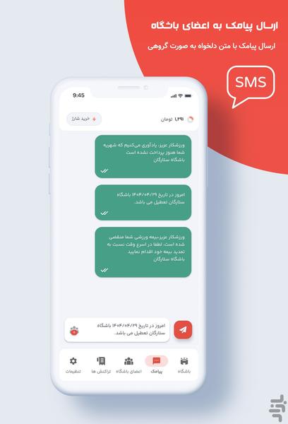 باشگاه پلاس | مدیریت باشگاه ورزشی - عکس برنامه موبایلی اندروید