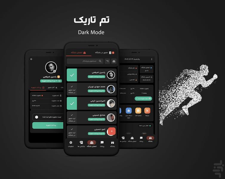 باشگاه پلاس | مدیریت باشگاه ورزشی - عکس برنامه موبایلی اندروید