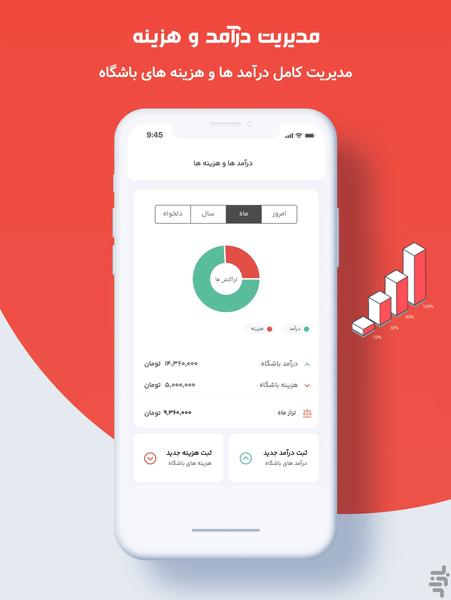 باشگاه پلاس | مدیریت باشگاه ورزشی - عکس برنامه موبایلی اندروید