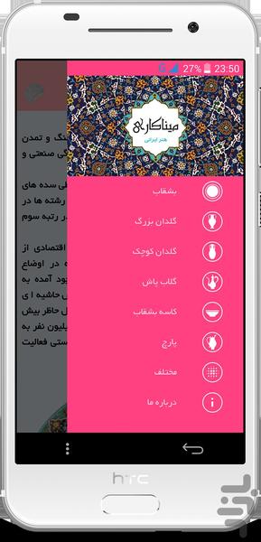 میناکاری - عکس برنامه موبایلی اندروید