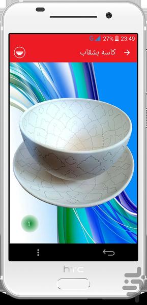 میناکاری - عکس برنامه موبایلی اندروید