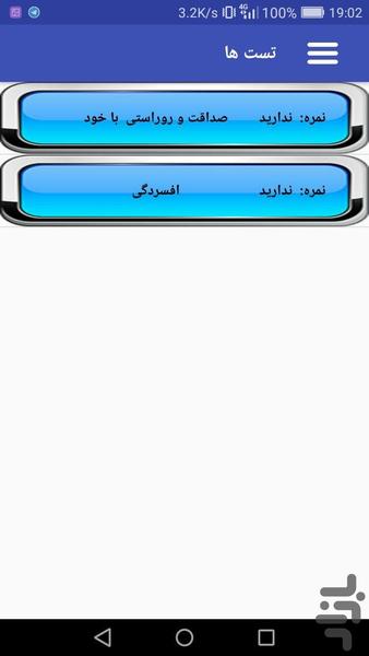 تست های پیش از ازدواج و تفاهم سنجی - Image screenshot of android app