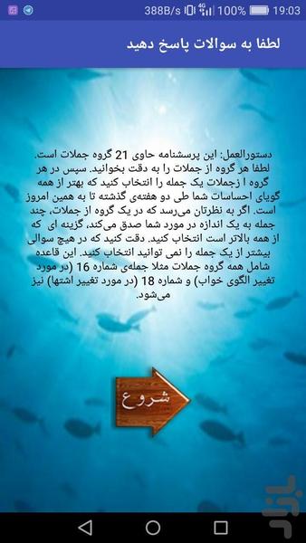 تست های پیش از ازدواج و تفاهم سنجی - Image screenshot of android app