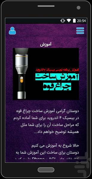 BASIC 4 Android - Image screenshot of android app
