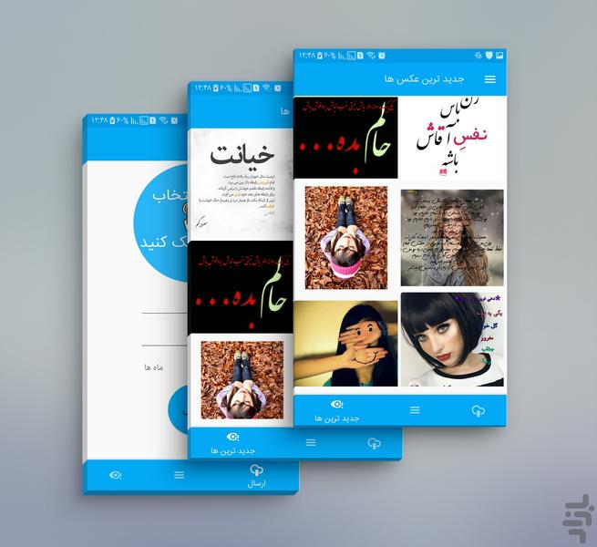 پروفایل تو - عکس برنامه موبایلی اندروید