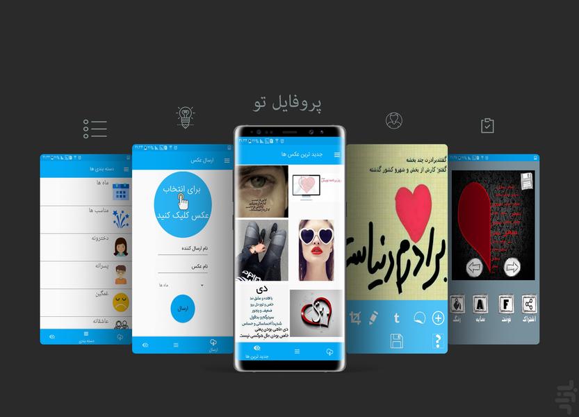 profile to - عکس برنامه موبایلی اندروید