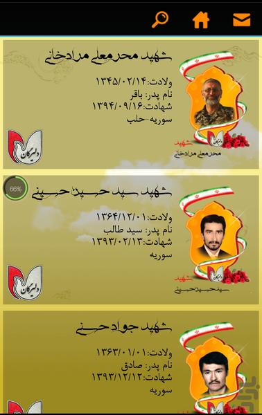 دلیرگان - عکس برنامه موبایلی اندروید