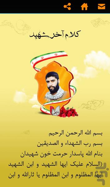 دلیرگان - عکس برنامه موبایلی اندروید