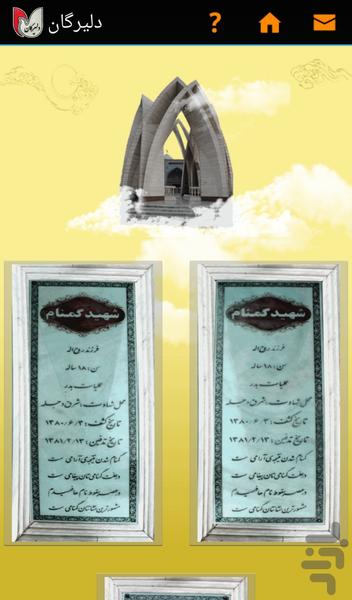 دلیرگان - عکس برنامه موبایلی اندروید