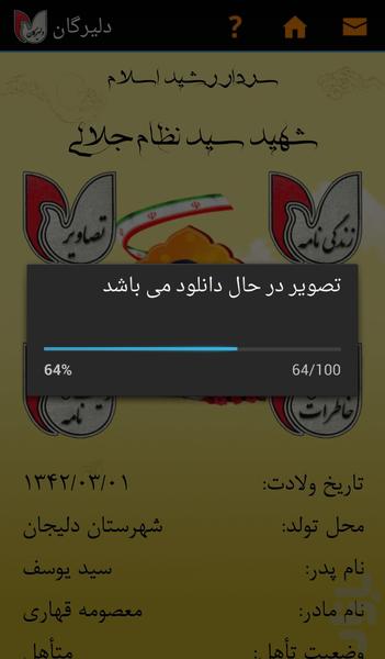 دلیرگان - عکس برنامه موبایلی اندروید