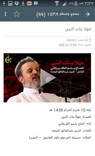 جميع قصائد باسم الكربلائي 2020 - عکس برنامه موبایلی اندروید
