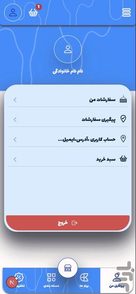 پارتاپارت - عکس برنامه موبایلی اندروید