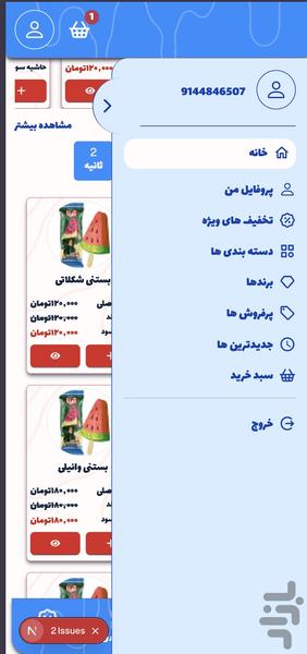 پارتاپارت - عکس برنامه موبایلی اندروید