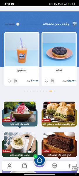 بستنی نوبهار - عکس برنامه موبایلی اندروید