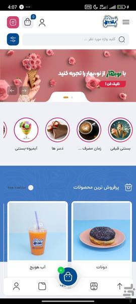 بستنی نوبهار - Image screenshot of android app