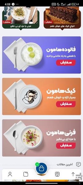 بستنی نوبهار - عکس برنامه موبایلی اندروید