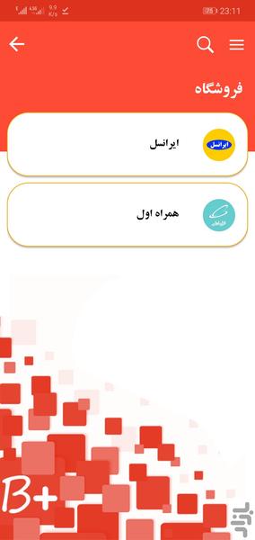 بسته پلاس | اینترنت - Image screenshot of android app