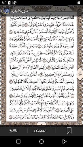Al-Quran Al-Kareem - Image screenshot of android app