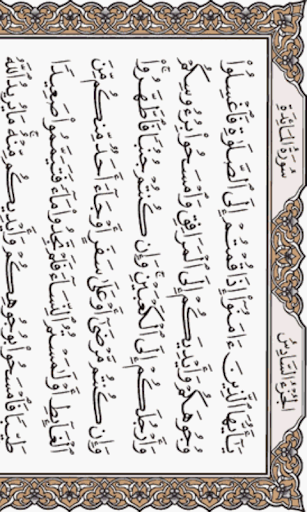 Al-Quran Al-Kareem - Image screenshot of android app