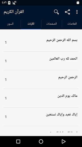 Al-Quran Al-Kareem - Image screenshot of android app