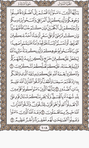 Al-Quran Al-Kareem - Image screenshot of android app