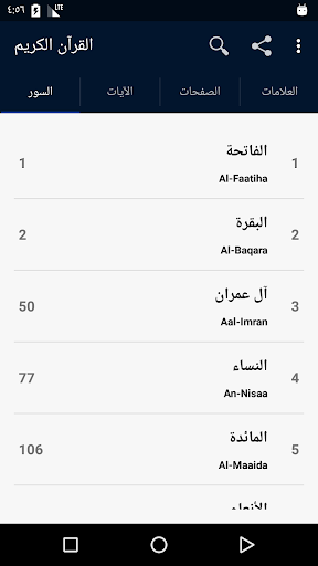 Al-Quran Al-Kareem - Image screenshot of android app