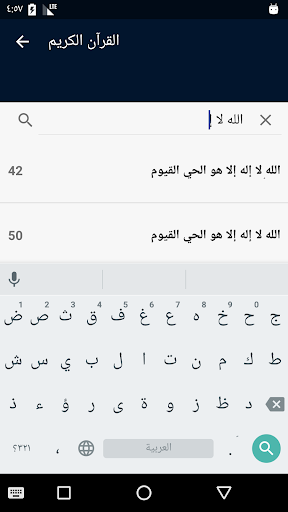 Al-Quran Al-Kareem - Image screenshot of android app