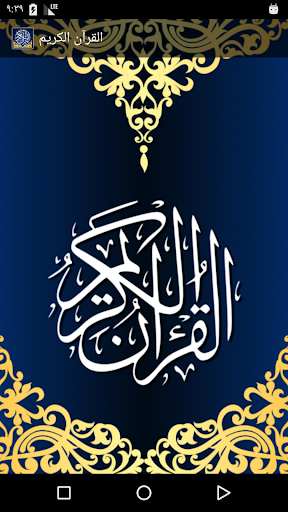 Al-Quran Al-Kareem - Image screenshot of android app
